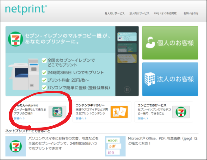 自宅にプリンタがない セブンイレブンで印刷できる かんたんnetprint アプリの使い方 ハンドメイド ラボ